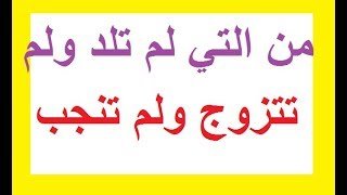 من هي ام القرى التي لم تولد ولم تتزوج ولم تنجب