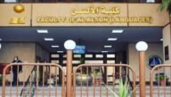 ما هي كلية الالسن – خليجنا