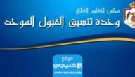 رابط وحدة تنسيق القبول الموحد الأردن 2023 موقع تقديم طلبات القبول للجامعات الأردنية