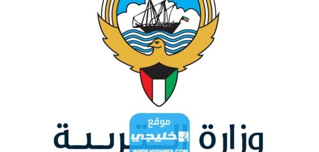 متى تبدأ الدراسة في الكويت 2023 (المدارس+ الجامعات)