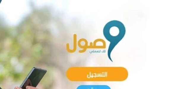 كيفية التسجيل في برنامج وصول كريم 1445 بالرابط والخطوات