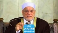 حقيقة وفاة الدكتور احمد عمر هاشم.. تفاصيل الخبر