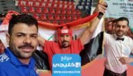 سبب وفاة الملاكم العراقي علي جميل بطل أسيا والعالم للكيك.. السبب الحقيقي