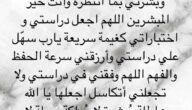 أدعية مستجابة للنجاح.. دعاء التوفيق والنجاح في الدراسة