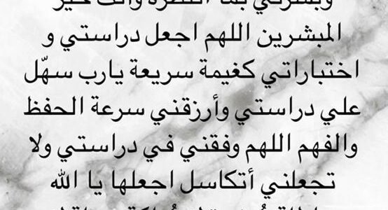 أدعية مستجابة للنجاح.. دعاء التوفيق والنجاح في الدراسة