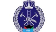 متى يبدا تسجيل دورات قوة الاطفاء العام في الكويت 2023 ومتى ينتهي؟!