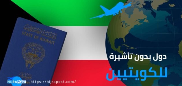 هل يحتاج الكويتي الى فيزا دخول للسفر الى روسيا