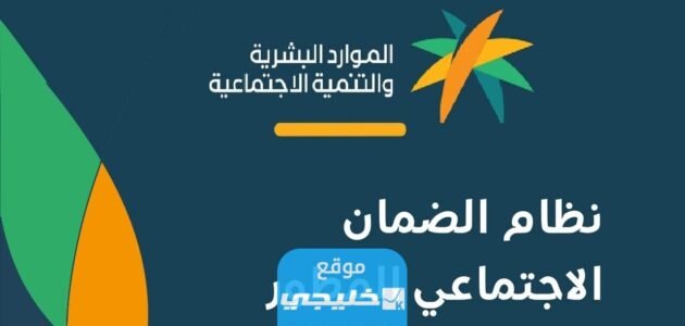 كم يصرف الضمان الاجتماعي للفرد 1444 الشروط المطلوبة لتسجيل الضمان الاجتماعي المطور برقم الهوية