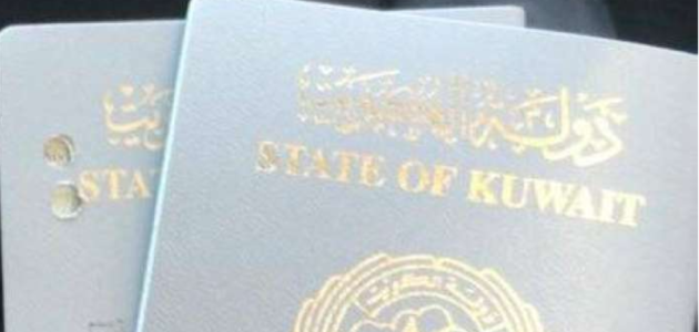 ماذا يعني الجواز الأبيض الكويتي