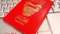 ماذا يعني الجواز الاحمر الكويتي ولمن يمنح