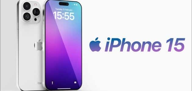 متى ينزل ايفون 15 في الكويت