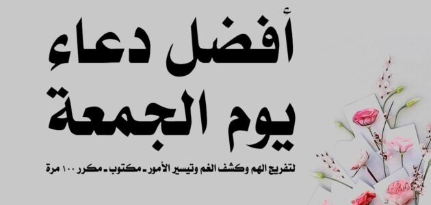 رسائل يوم الجمعة للاصدقاء أجمل مسجات للأصحاب في يوم الجمعة
