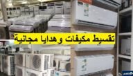 خصومات اكسترا الكبرى 46% عروض خاصة على المكيفات بمناسبة نهاية الصيف