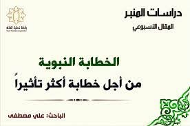 لماذا كان الاسلام بحاجة الى الخطباء