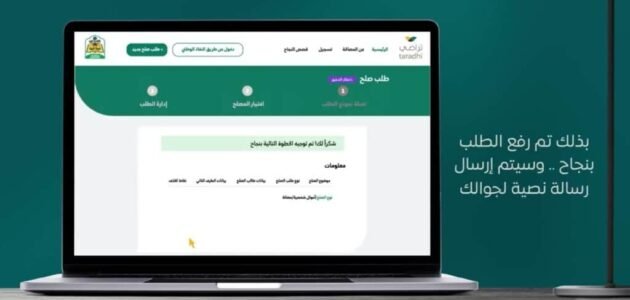 كيفية حضور جلسة صلح عن بعد منصة تراضي 1445 بالخطوات التفصيلية