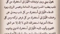 دعاء التوبة من الذنب المتكرر مكتوب بالصور