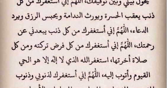 دعاء التوبة من الذنب المتكرر مكتوب بالصور