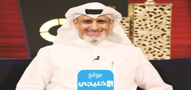 من هو خالد العجيرب ويكيبيديا السيرة الذاتية 1 من هو خالد العجيرب ويكيبيديا السيرة الذاتية