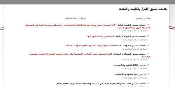 “لو عايز تعرف جالك كلية ايه بعد فتح الموقع” نتيجة المرحلة الثالثة للتنسيق 2023 تنسيق المرحله الثالثه بالدرجات