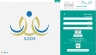 تسجيل المستجدين بنظام نور 1445 والأعمار المحددة للتسجيل الطلاب الجدد