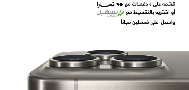 "قسّط" هواتف آيفون 15 من اكسترا السعودية واختار عرضك الرائع 1 “قسّط” هواتف آيفون 15 من اكسترا السعودية واختار عرضك الرائع