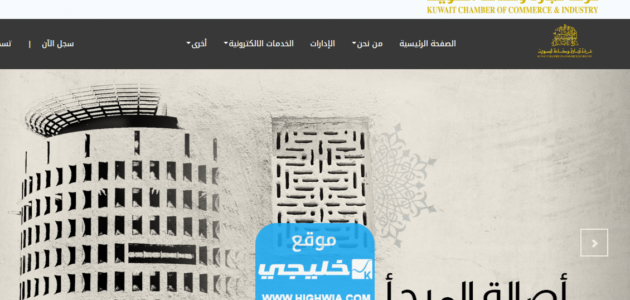 كيفية تجديد شهادة من غرفة التجارة والصناعة الكويت 2023
