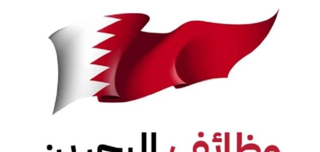 أفضل الوظائف في البحرين لعام 2023