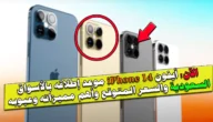 مواصفات وسعر هاتف ايفون 14 برو ماكس أقوي هاتف لعام 2023