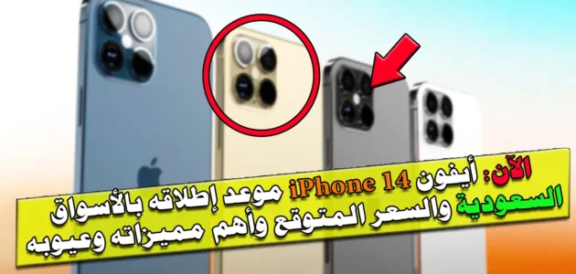 مواصفات وسعر هاتف ايفون 14 برو ماكس أقوي هاتف لعام 2023