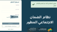 الضمان الاجتماعي المطور للطلاب 1445 شروط الاستحقاق ورابط التسجيل sbis.hrsd