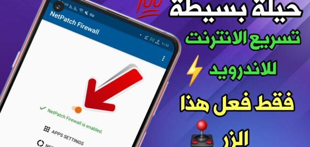 الإنترنت السريع بلا حدود.. اجعل إنترنت منزلك أسرع بكبسة زر واحدة !! 1 الإنترنت السريع بلا حدود.. اجعل إنترنت منزلك أسرع بكبسة زر واحدة !!