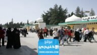 “من هنا” الاستعلام عن معدلات القبول في الجامعات الاردنية 2023/2024 معرفة نتائج القبول الموحد في الاردن