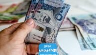 رابط التقديم على سكني sakani.sa وكيفية معرفة استحقاق الدعم