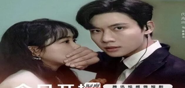 رابط مشاهدة مسلسل forever love الحلقة 2 الثانية مترجمة 2023