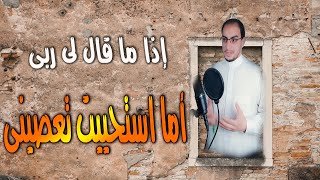تحميل اذا ما قال لي ربي نغمة للجوال