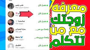 كيف اعرف من يتحدث زوجي موقع عمر عامر 2023