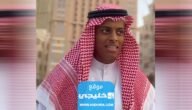من هو قعيد المجد مشهور التيك توك ويكيبيديا السيرة الذاتية
