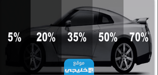 شروط التظليل المسموح به في السعودية 2023/1445