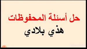 شرح قصيدة علم بلادي للصف السابع