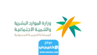رابط برنامج الولاء الوظيفي من وزارة الموارد البشرية 2023/1445 وطريقة التسجيل