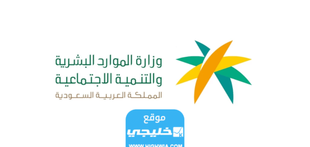 رابط برنامج الولاء الوظيفي من وزارة الموارد البشرية 2023/1445 وطريقة التسجيل