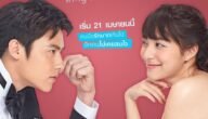 مسلسل تايلندي زوجي في القانون مترجم كامل