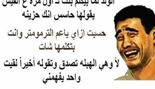 بوستات ضحك للجروبات فيس بوك وواتس اب 2024 بوستات ضحك وهزار مكتوبة
