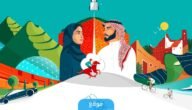 تعميم اجازة اليوم الوطني السعودي 93 لعام 2023 / 1445
