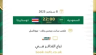 موعد مباراة السعودية وكوستاريكا الودية والقنوات المفتوحة الناقلة