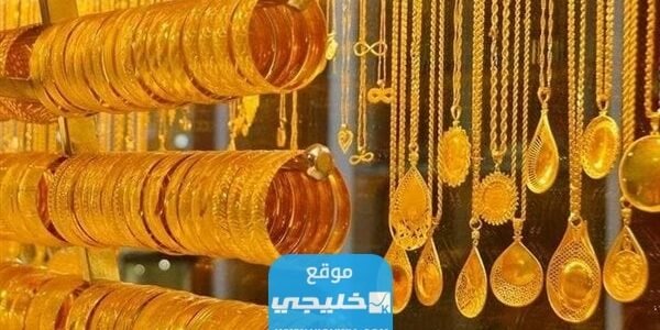 الفرق بين الذهب عيار 21 وعيار 18: أيهما أفضل لك؟