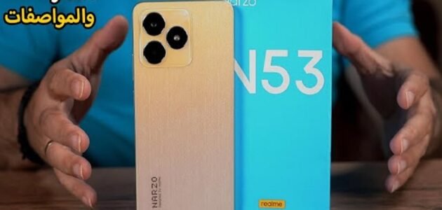 مواصفات هاتف Realme Narzo N53 القوية بسعر مميز 1 مواصفات هاتف Realme Narzo N53 القوية بسعر مميز