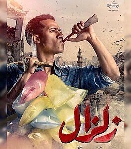 ملخص مسلسل زلزال في اربع ساعات