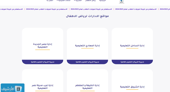 نتيجة تنسيق رياض الأطفال بالمدارس التجريبية بالقاهره بالرقم القومي 2023