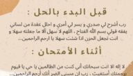 أدعية الامتحان.. دعاء ليلة الامتحان قبل النوم 9 أدعية الامتحان.. دعاء ليلة الامتحان قبل النوم